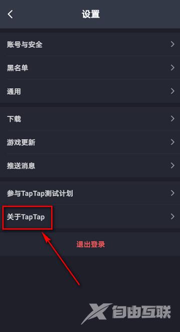 Taptap如何查看隐私政策?Taptap查看隐私政策的方法截图