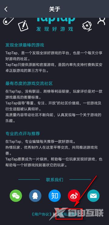 Taptap如何查看隐私政策?Taptap查看隐私政策的方法截图