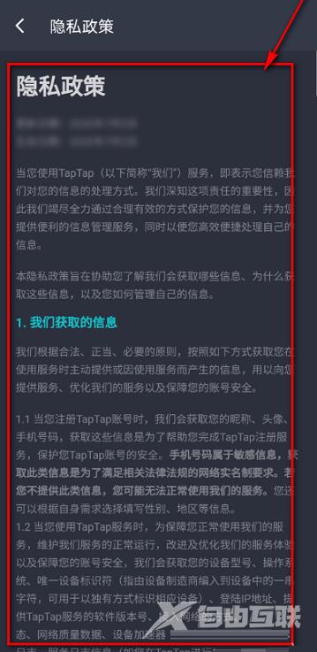 Taptap如何查看隐私政策?Taptap查看隐私政策的方法截图
