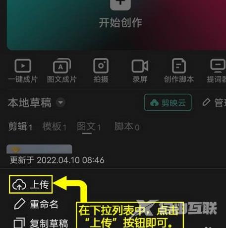 剪映怎么将图文草稿上传到剪映云？剪映将图文草稿上传到剪映云的方法截图