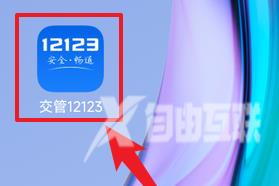 交管12123中怎样换驾驶证？交管12123中换驾驶证的操作方法