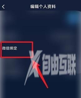 海豚加速器怎样绑定微信？海豚加速器绑定微信的方法截图