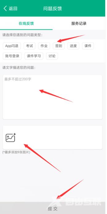 云课堂智慧职教怎么进行问题反馈？云课堂智慧职教进行问题反馈教程截图