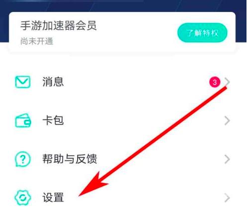 网易uu加速器怎样退出登录?网易uu加速器退出登录的具体操作截图