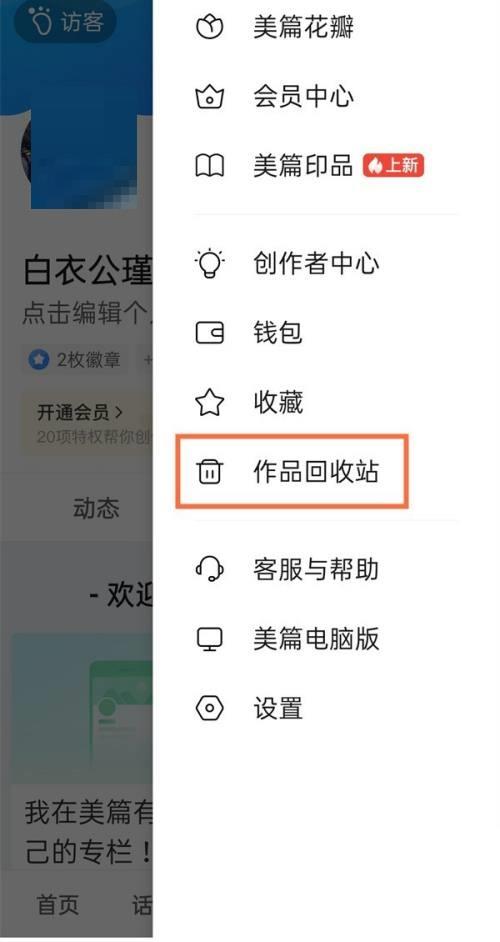 美篇怎么恢复删除作品？美篇恢复删除作品教程截图