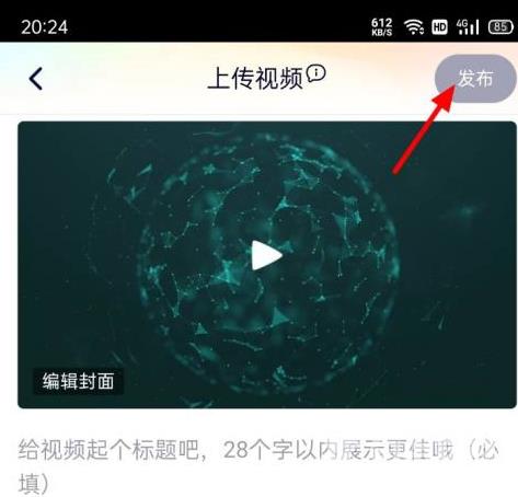 腾讯视频如何发短视频？腾讯视频发短视频的方法截图