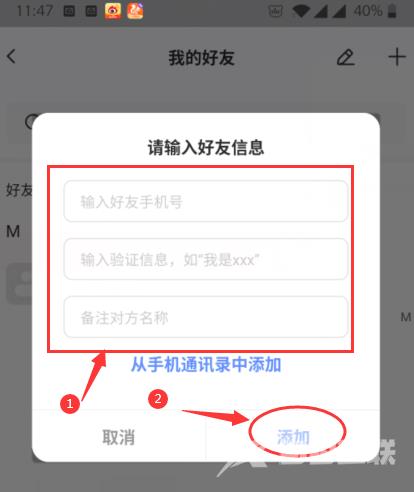 萤石云视频怎样添加萤石好友？萤石云视频添加萤石好友的方法截图