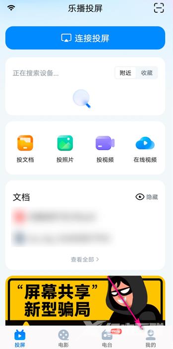 乐播投屏怎么打开动态码率?乐播投屏打开动态码率的方法