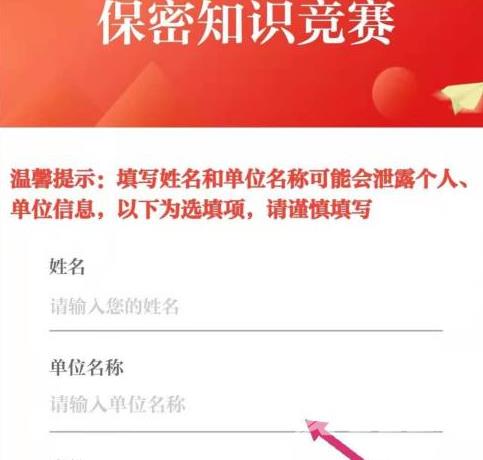 保密观如何参加知识竞赛？保密观参加知识竞赛的方法截图