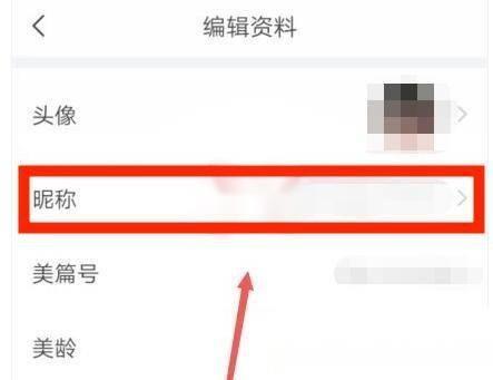 美篇怎么改作者名字?美篇改作者名字教程截图