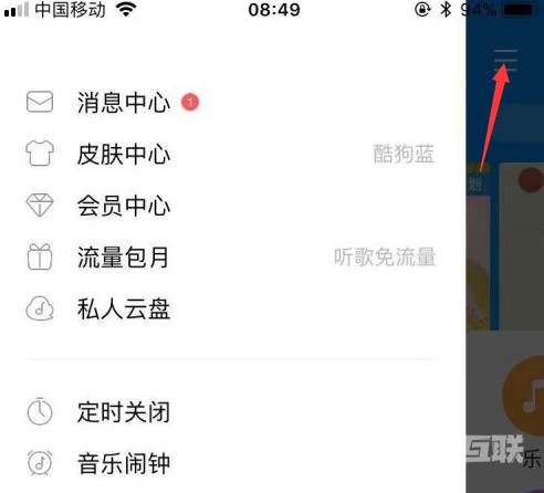 酷狗音乐中音乐工具在哪里？酷狗音乐中找到音乐工具的方法截图