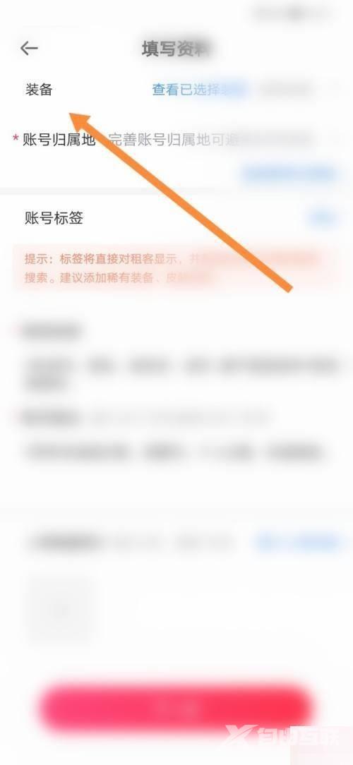 租号玩怎么发布账号？租号玩发布账号教程截图