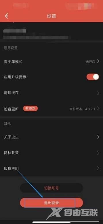 虫虫助手怎样退出登录？虫虫助手退出登录的方法截图
