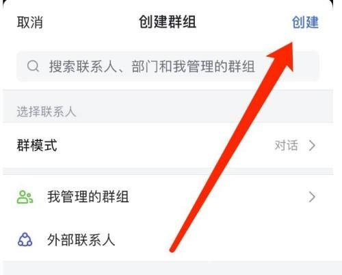 飞书怎么创建群聊？飞书创建群聊教程截图
