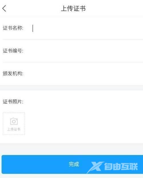 学习通如何上传荣誉证书?学习通上传荣誉证书的步骤方法截图