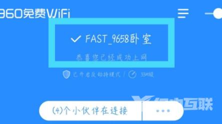 360免费WiFi怎么测速？360免费WiFi测速的方法截图