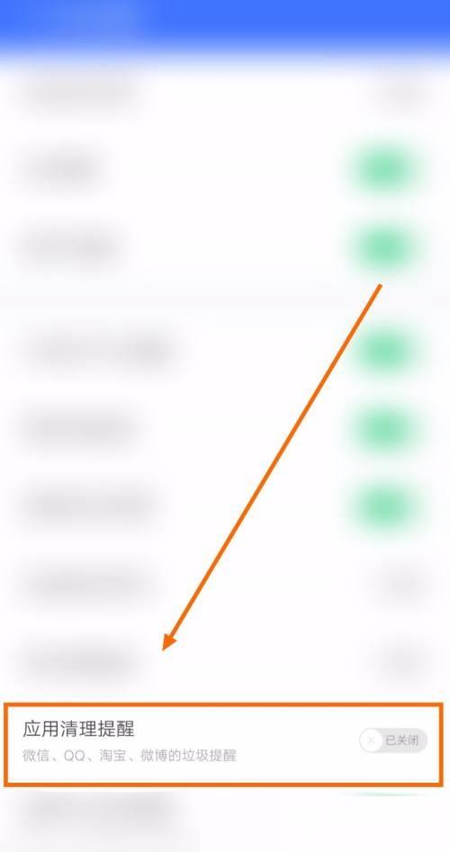 360免费wifi怎么关闭应用清理提醒？360免费wifi关闭应用清理提醒教程截图