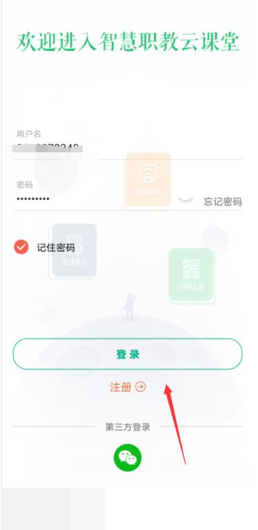 云课堂智慧职教怎么换头像？云课堂智慧职教换头像教程截图