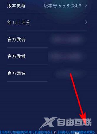 网易UU网游加速器如何查看当前版本信息？网易UU网游加速器查看当前版本信息的方法截图