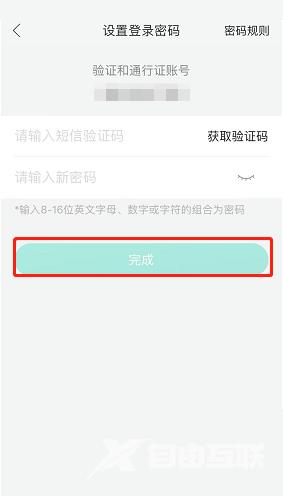 和家亲怎么设置密码?和家亲设置密码教程截图