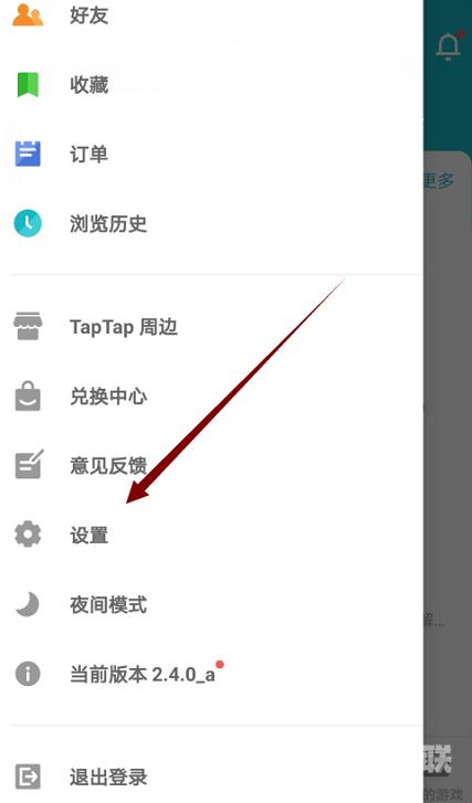 Taptap怎么更换线路?Taptap更换线路的方法截图