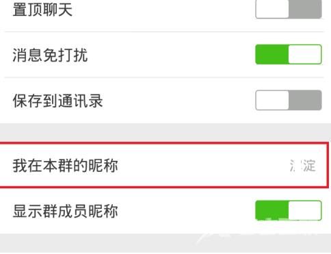 微信怎么更改群微信名称？微信更改群微信名称的方法截图
