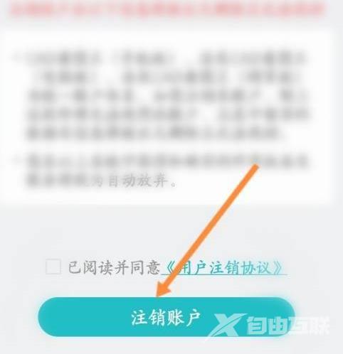 CAD看图王怎样申请注销？CAD看图王申请注销的方法截图