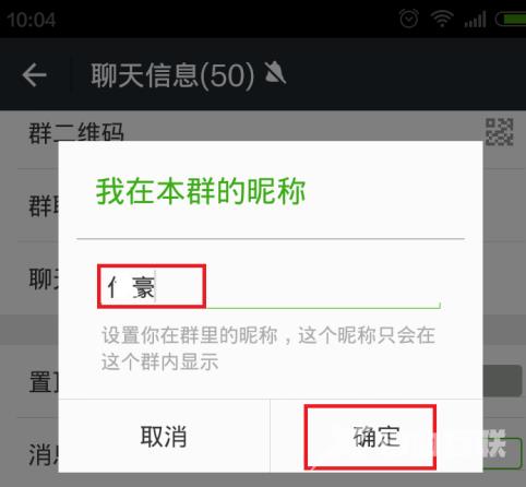 微信怎么更改群微信名称？微信更改群微信名称的方法截图