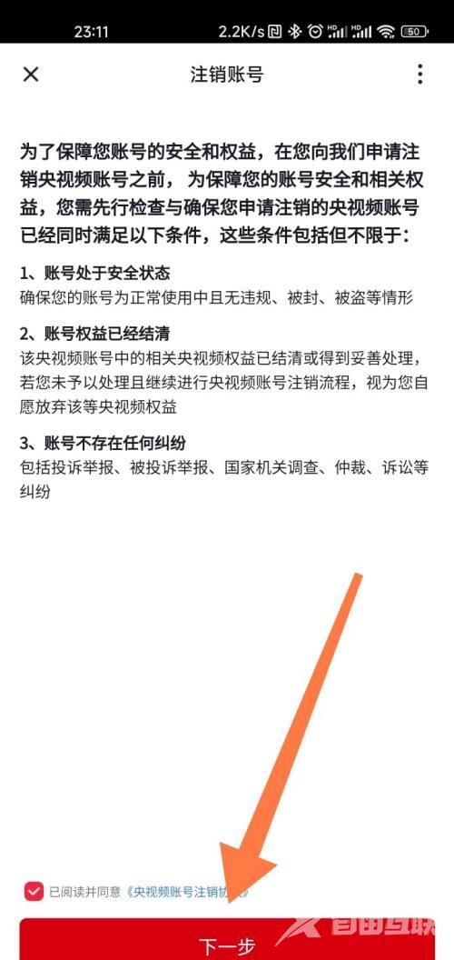 央视频如何注销？央视频注销的操作方法截图