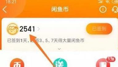 闲鱼如何查看闲鱼币获取情况？闲鱼查看闲鱼币获取情况的方法截图