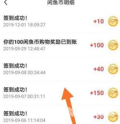 闲鱼如何查看闲鱼币获取情况？闲鱼查看闲鱼币获取情况的方法截图