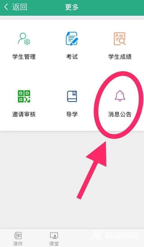 云课堂智慧职教怎么发布消息公告?云课堂智慧职教发布消息公告教程截图