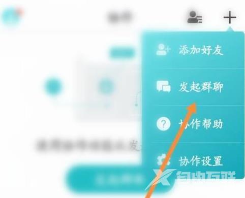 CAD看图王怎样发起群聊？CAD看图王发起群聊的方法截图