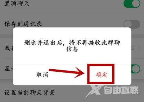 微信怎样退出微信群？微信退出微信群的方法截图