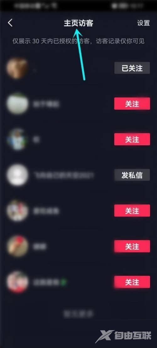 抖音极速版访客怎么查看？抖音极速版访客查看教程截图