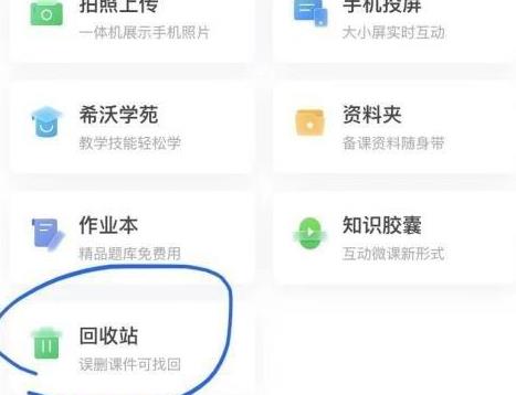 希沃白板如何恢复误删除课件？希沃白板恢复误删除课件的方法截图