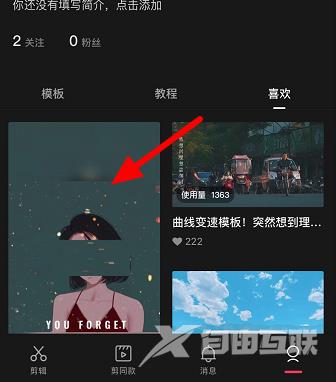 剪映收藏的模板在哪里？剪映找到收藏模板的方法截图