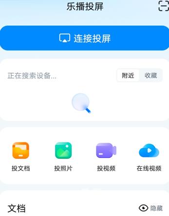 乐播投屏查看消息怎么做？乐播投屏查看消息的操作方法