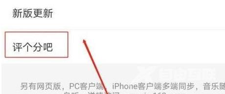 网易云音乐如何给音乐评分？网易云音乐给音乐评分的具体方法截图