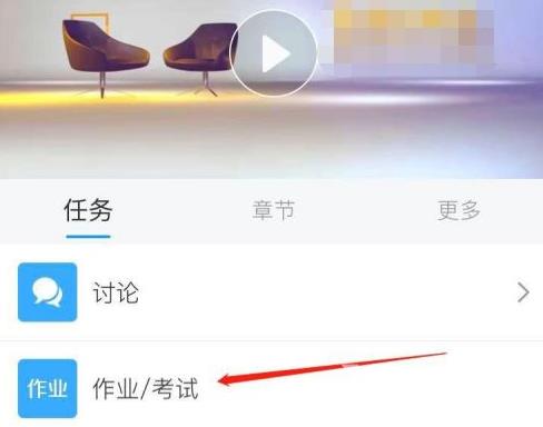 学习通如何做作业？学习通做作业的方法截图