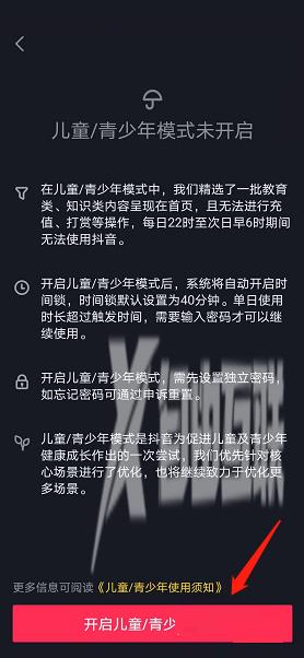 抖音极速版怎么设置青少年模式？抖音极速版设置青少年模式教程截图