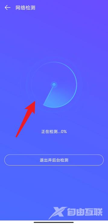 4399游戏盒如何进行网络检测?4399游戏盒进行网络检测的方法截图