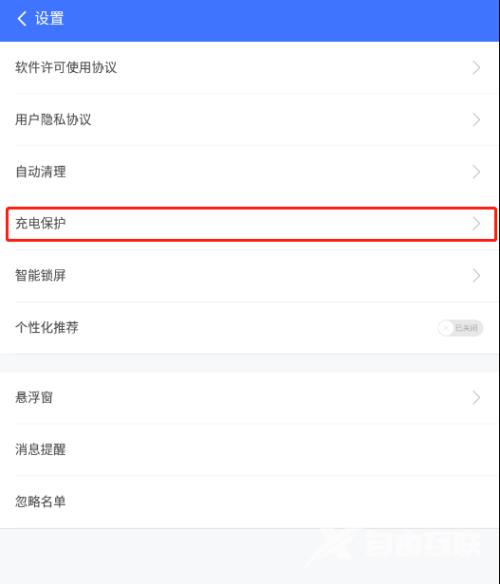 360免费wifi怎么开启充电保护？360免费wifi开启充电保护教程截图