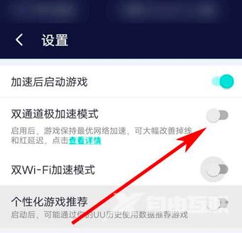 网易UU网游加速器如何开启双通道极加速模式？网易UU网游加速器开启双通道极加速模式的方法截图