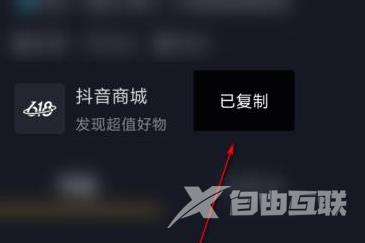 抖音怎么快速复制抖音号ID？抖音快速复制抖音号ID的方法截图