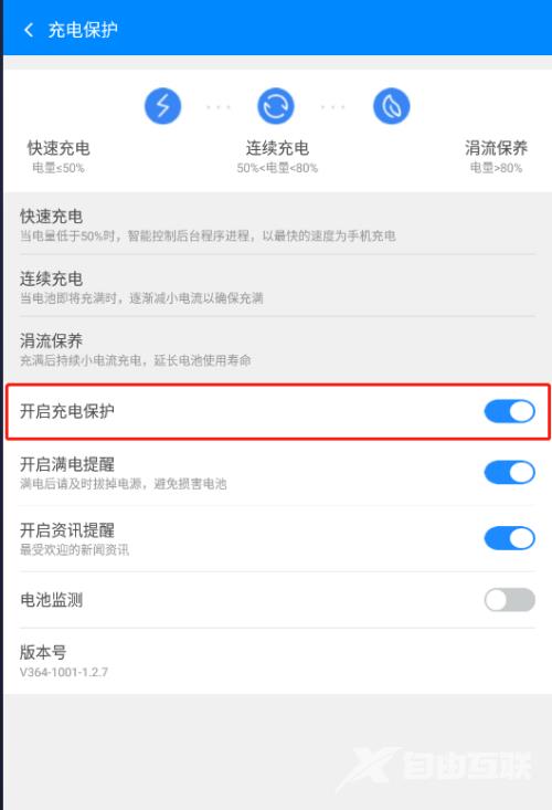 360免费wifi怎么开启充电保护？360免费wifi开启充电保护教程截图