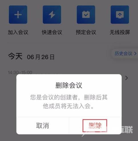 腾讯会议怎样删除预定会议？腾讯会议删除预定会议的方法截图