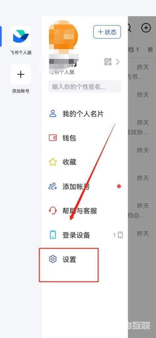 飞书怎么查看版本号？飞书查看版本号教程截图