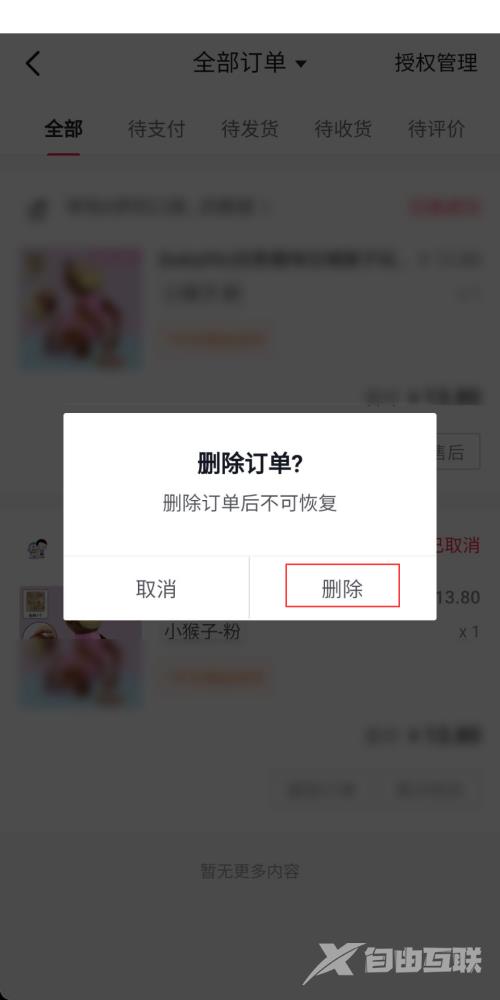 抖音极速版怎么删除订单？抖音极速版删除订单教程截图