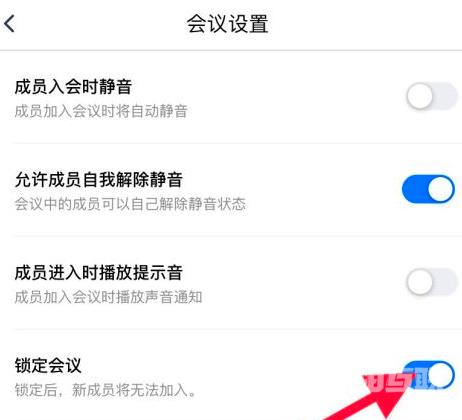 腾讯会议中怎么锁定会议？腾讯会议中锁定会议的方法截图